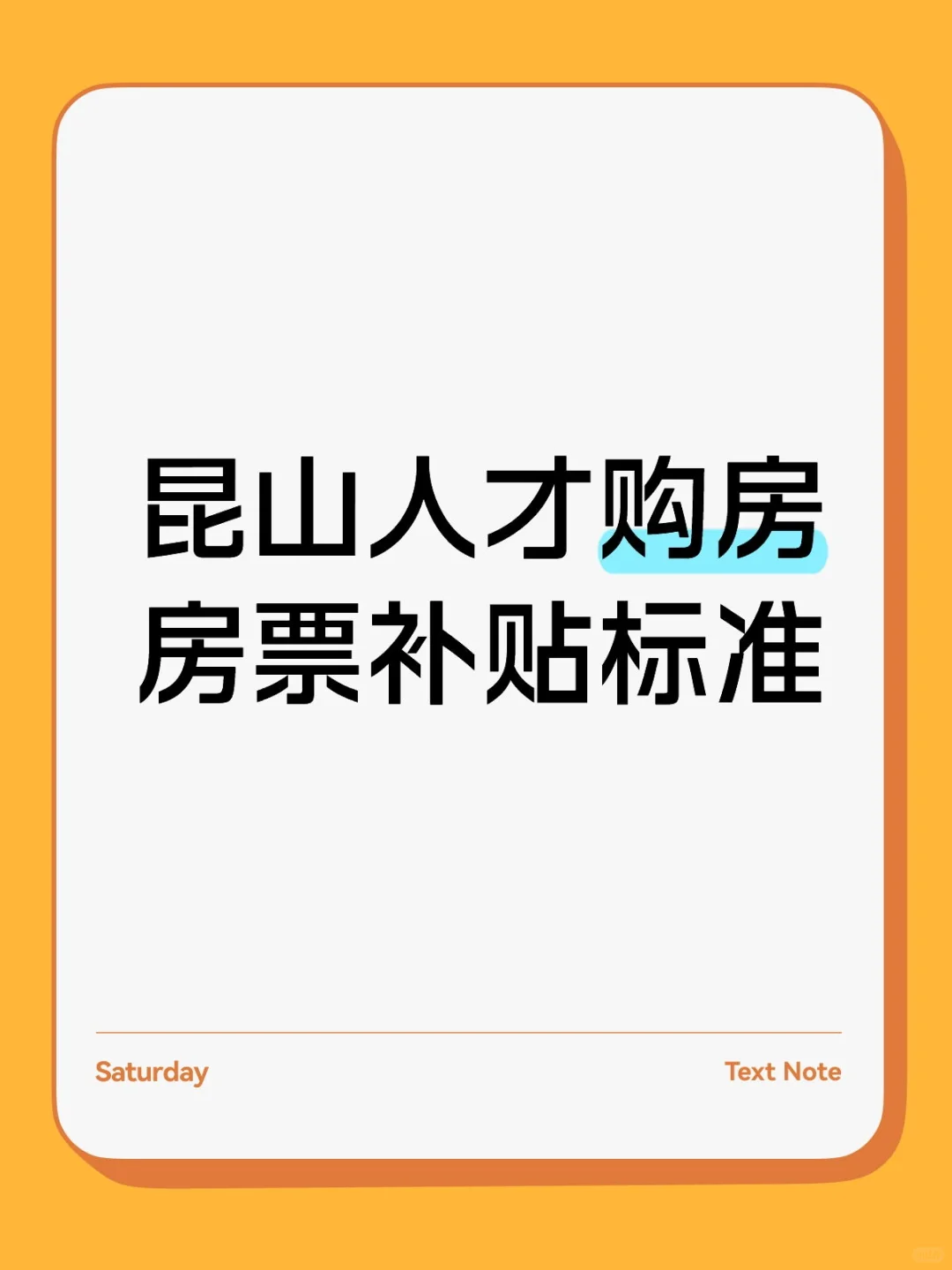 昆山人才购房房票补贴标准