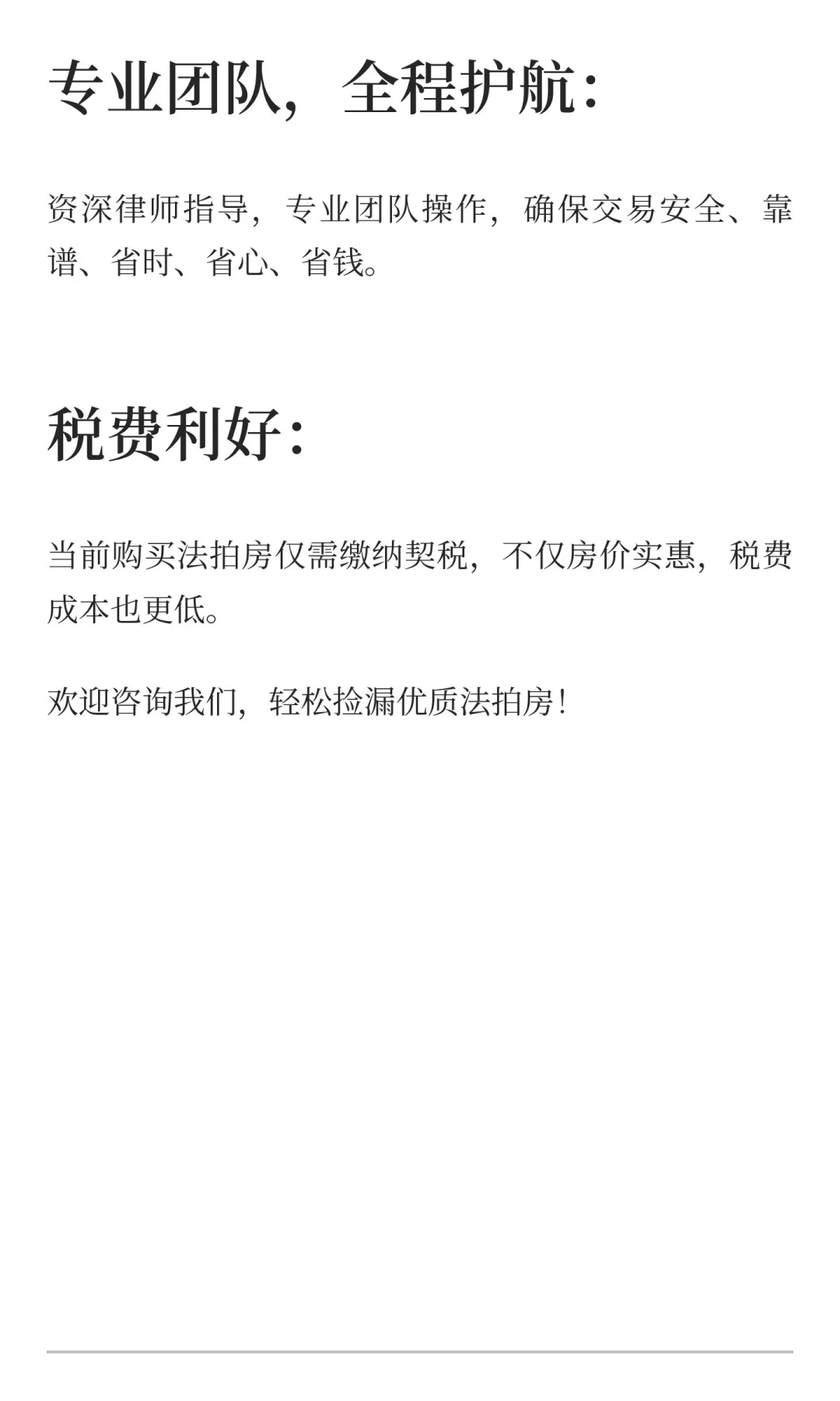 咨询法拍房服务，您有机会以低于市场价20%~