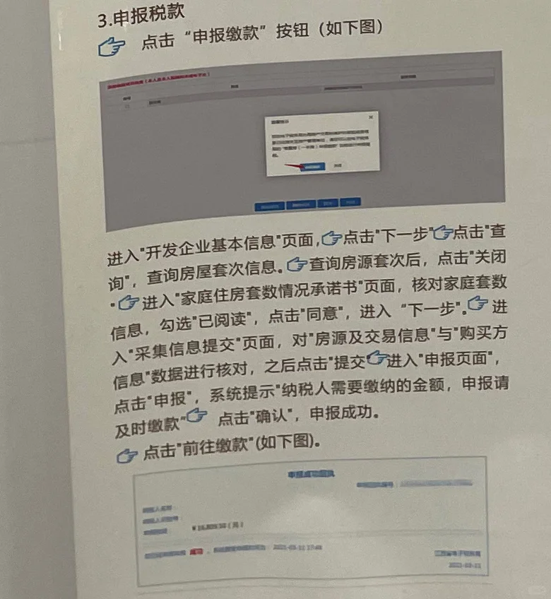在南昌自己办房产证---契税篇
