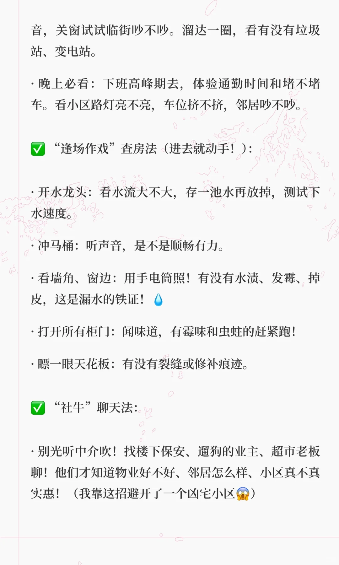 “买房没有十全十美，就像人生一样，总有取