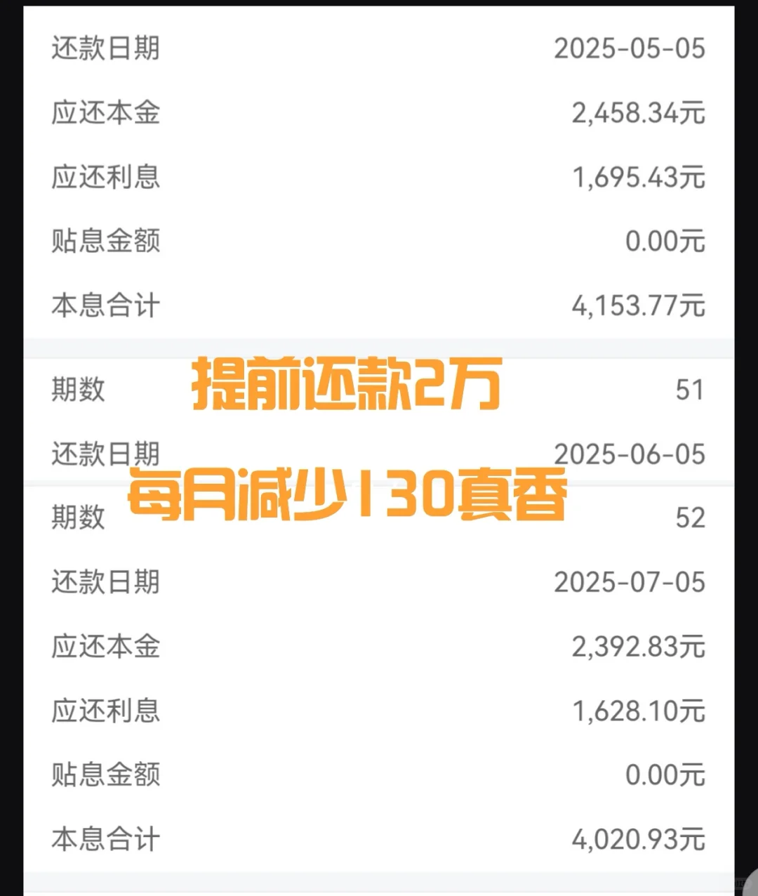 第二次提前还贷