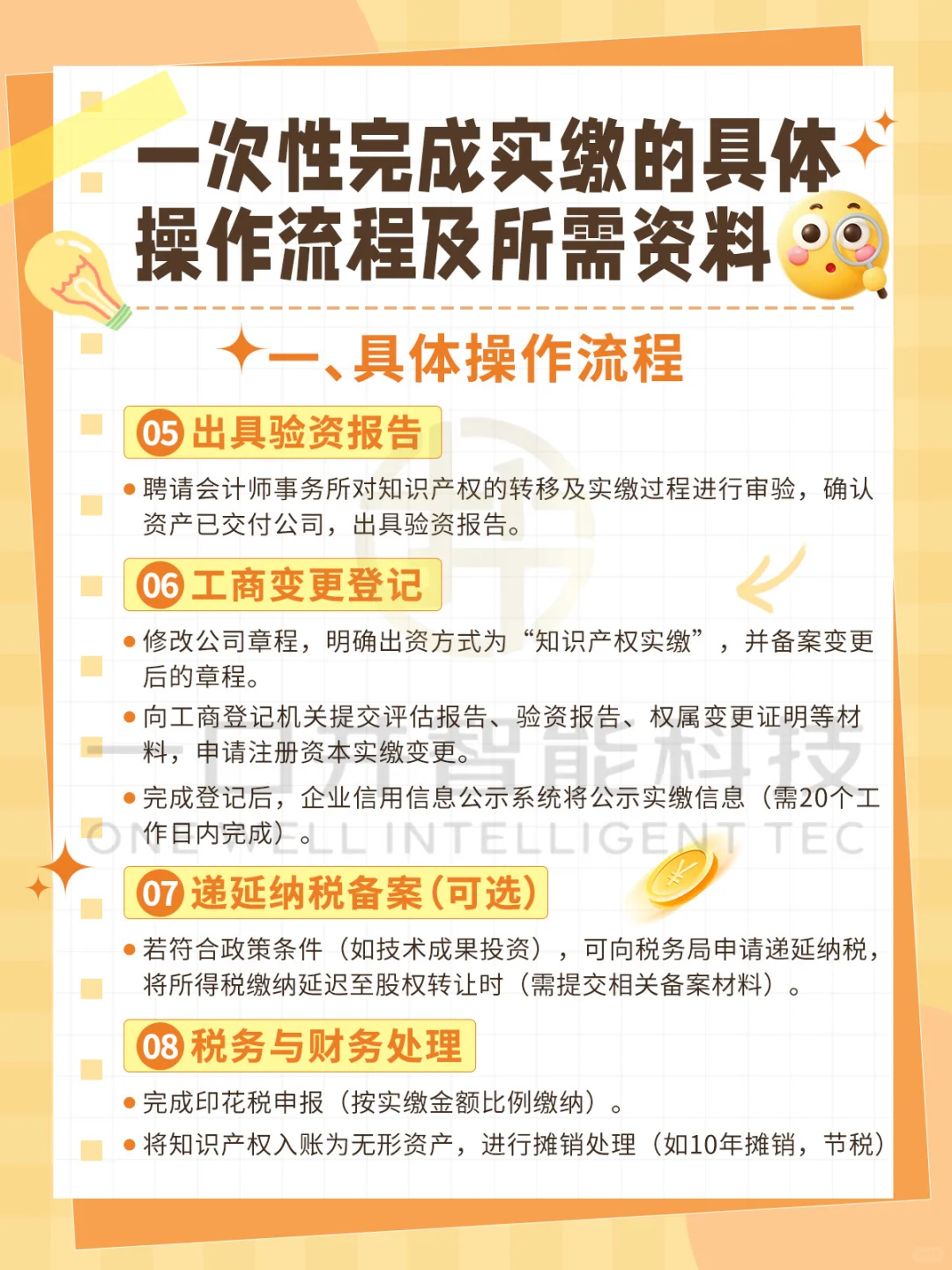 🌟手把手教你用知识产权0垫资完成企业实缴！
