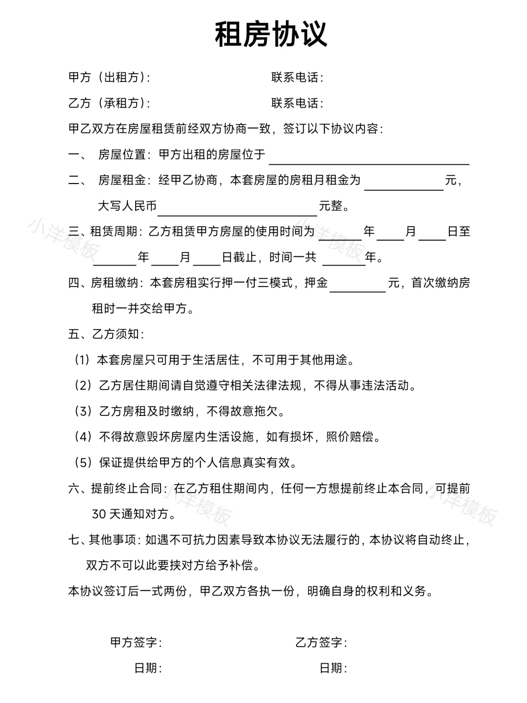 租房协议【个人租房合同】