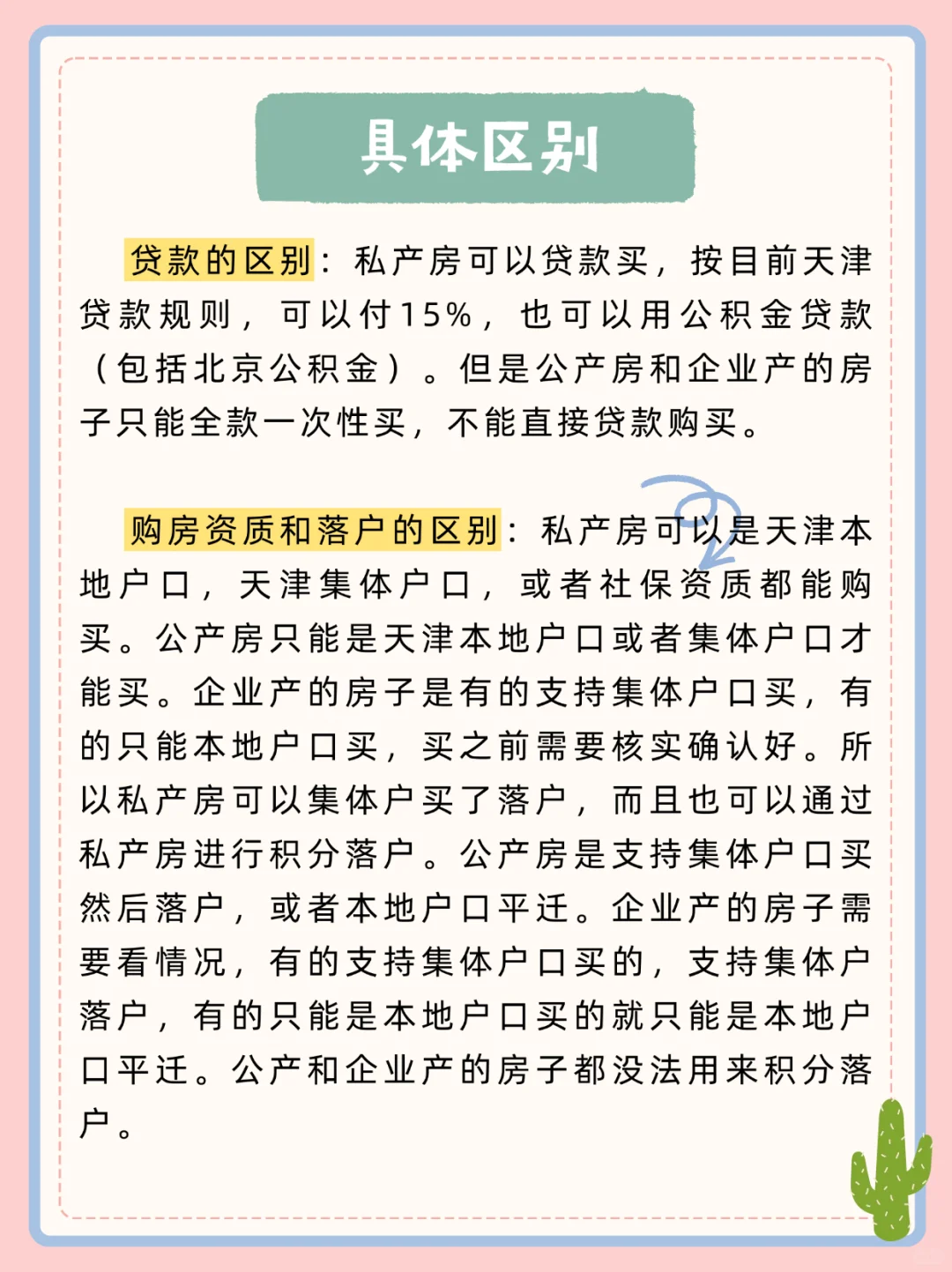 天津的公产、企业产、私产到底是什么个意思❗