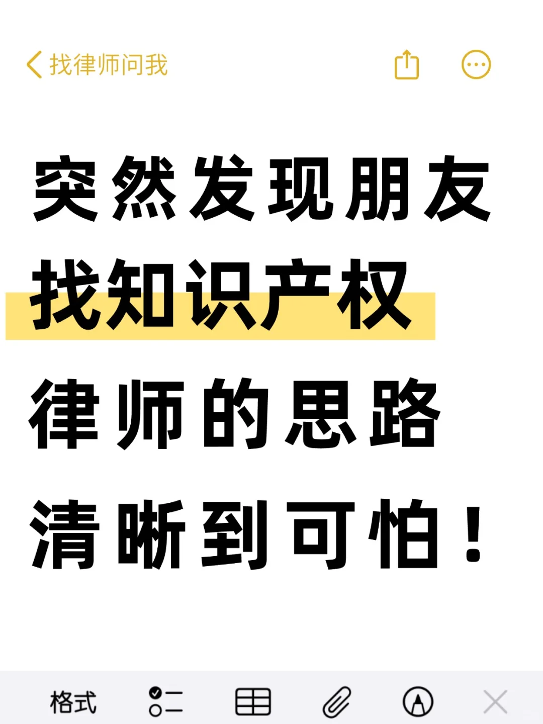 突然发现，朋友找知识产权律师，思路真清晰