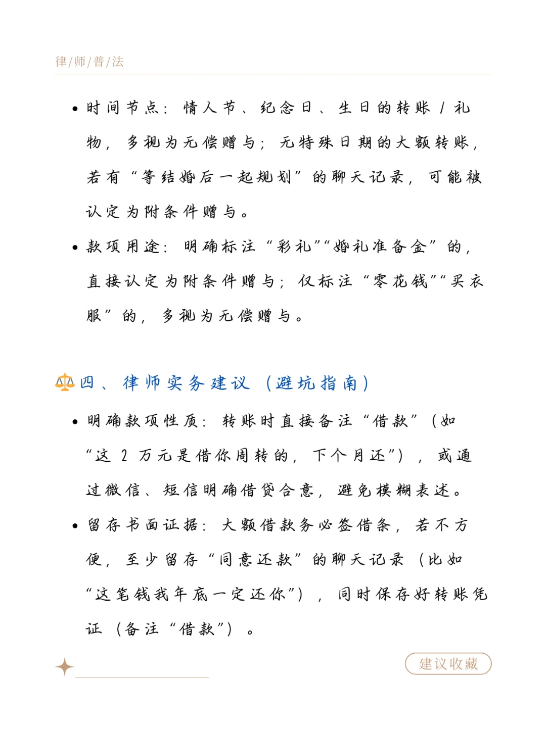 分手后如何区分借款与赠与？
