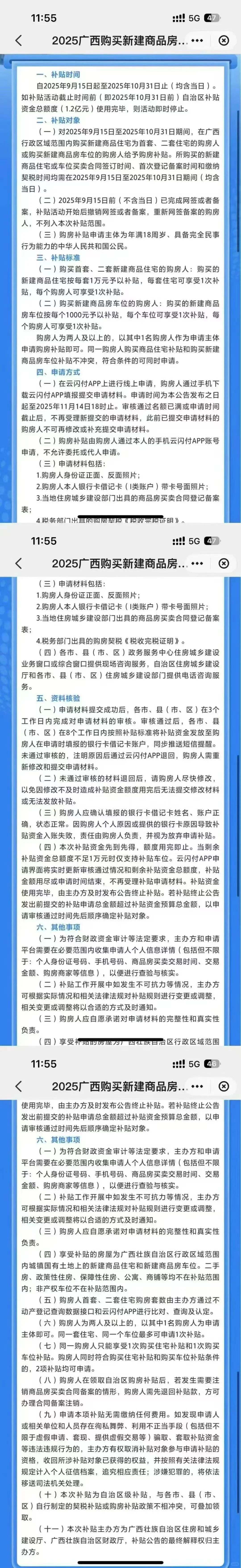 广西购房补贴流程