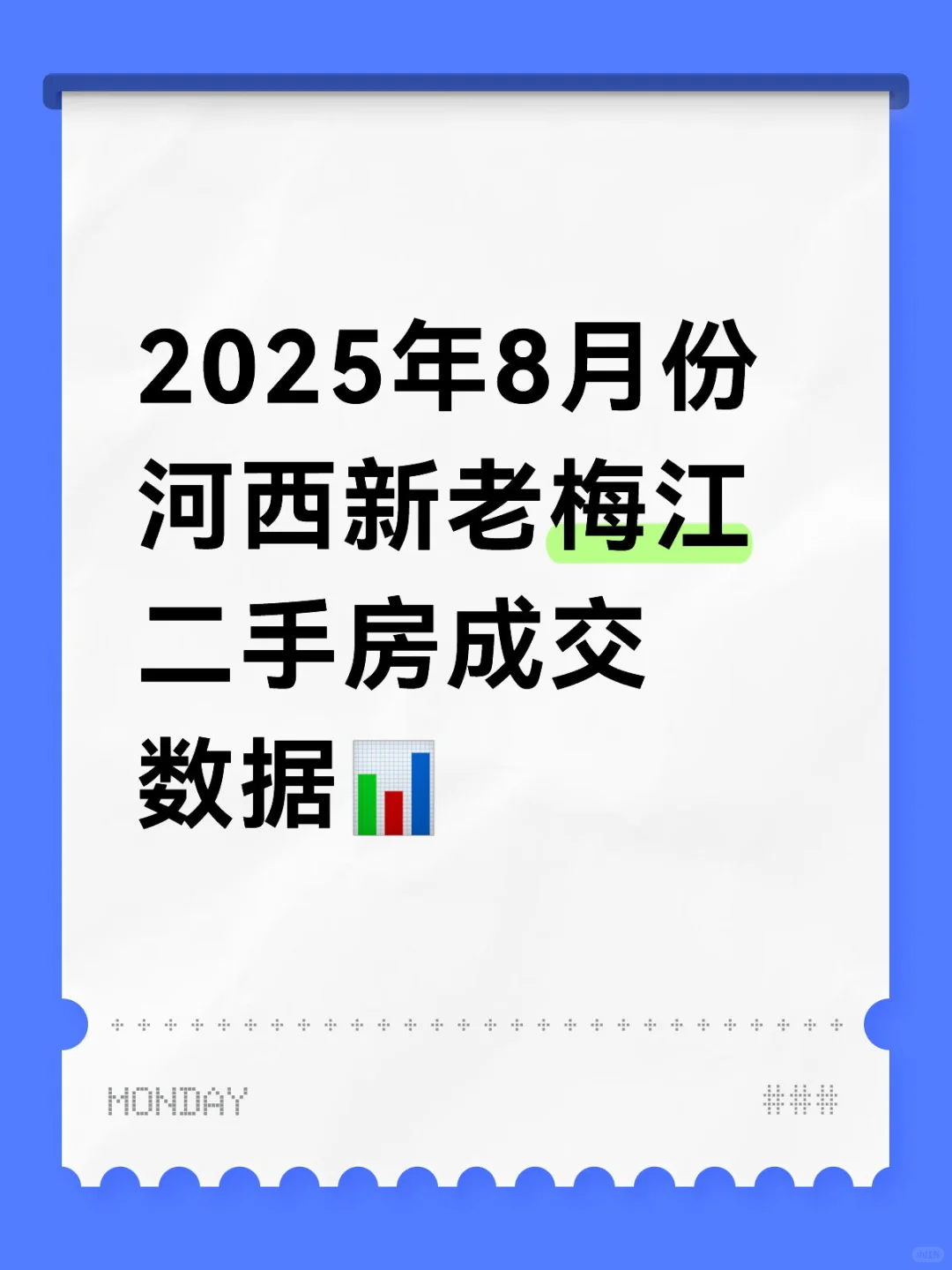 河西 8月1日-8月31日二手房成交数据分享
