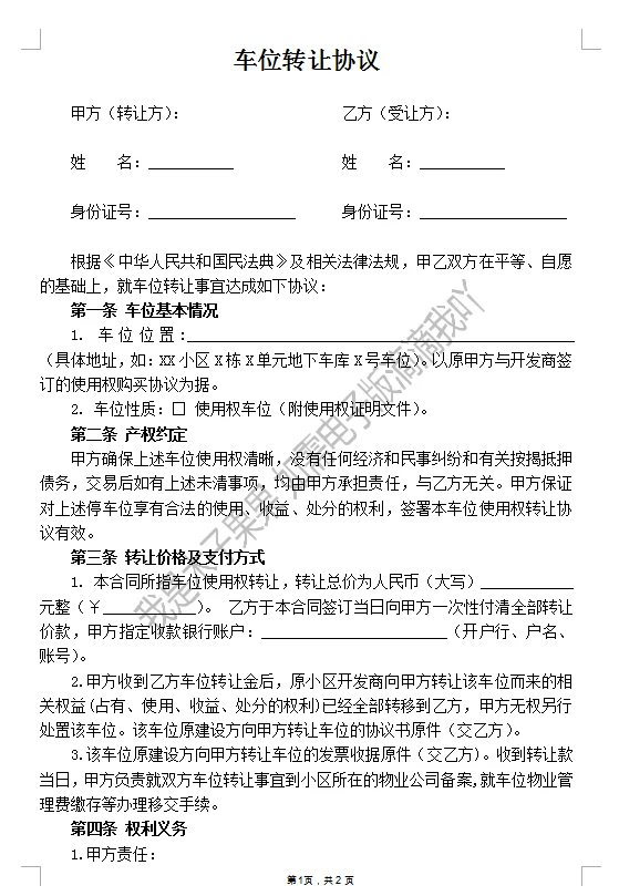 关于车位的一些小知识—车位分类