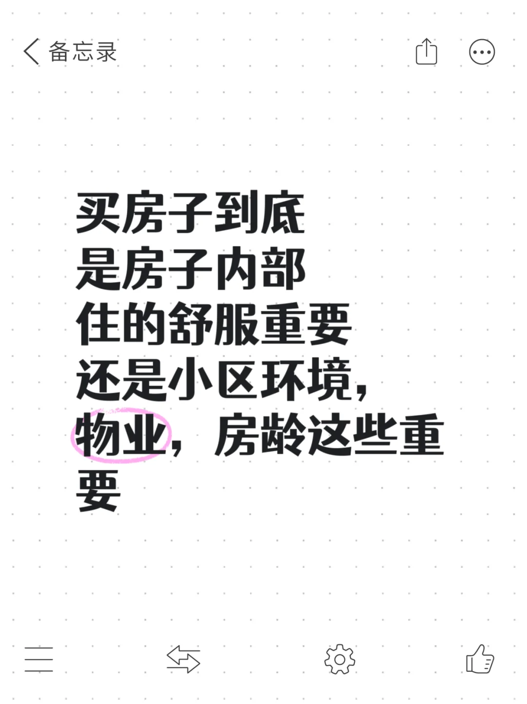 买房到底住的舒服还是小区环境，房龄重要