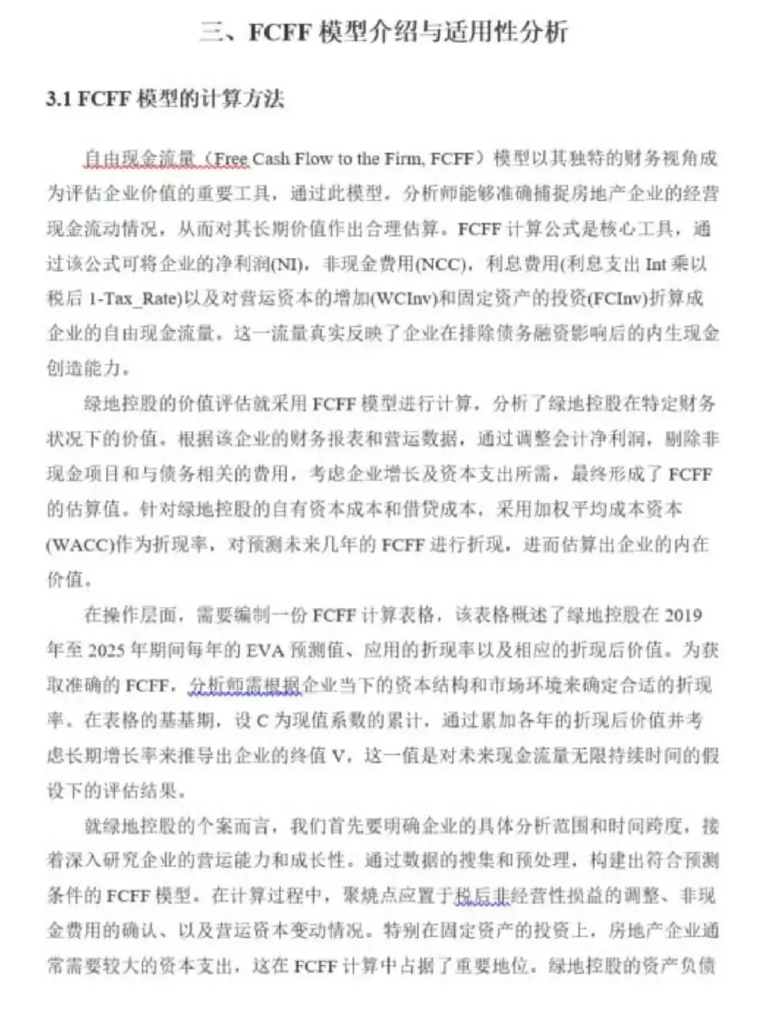✍️基于FCFF模型的房地产企业价值评估