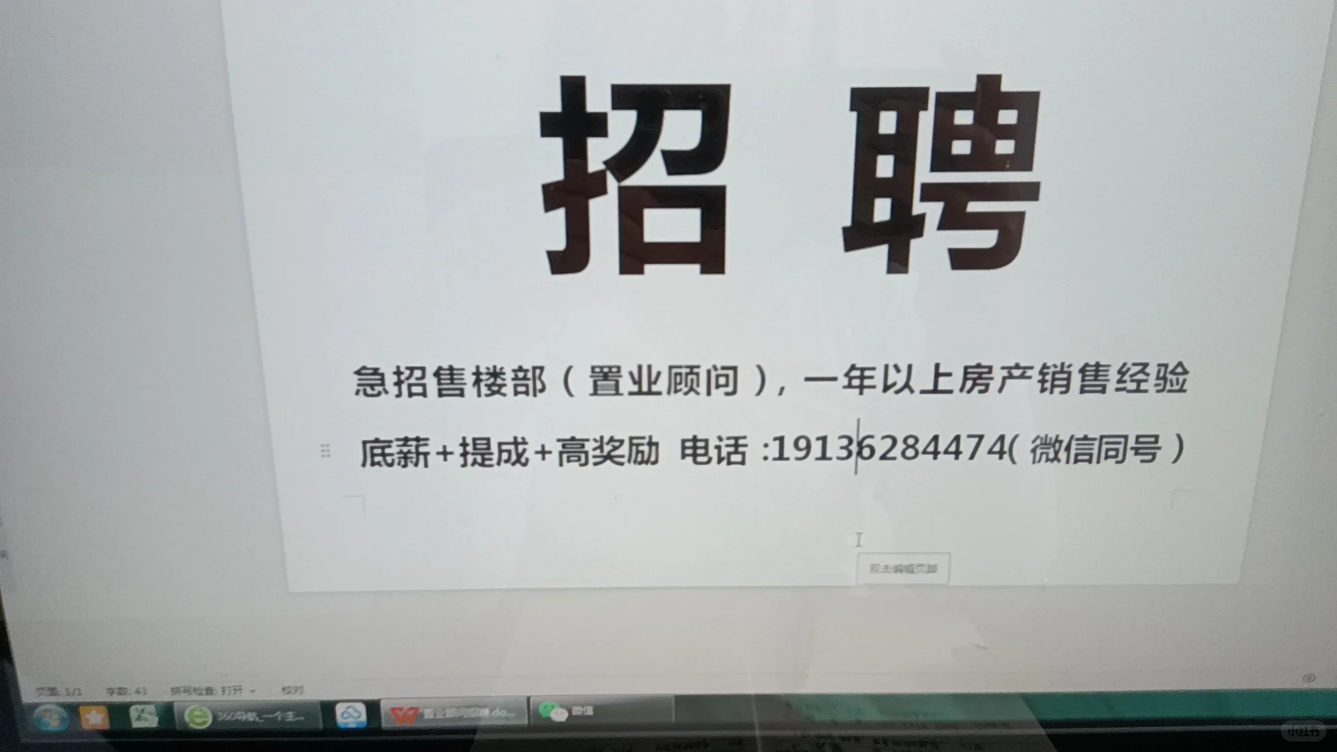 售楼部置业顾问，你在哪儿