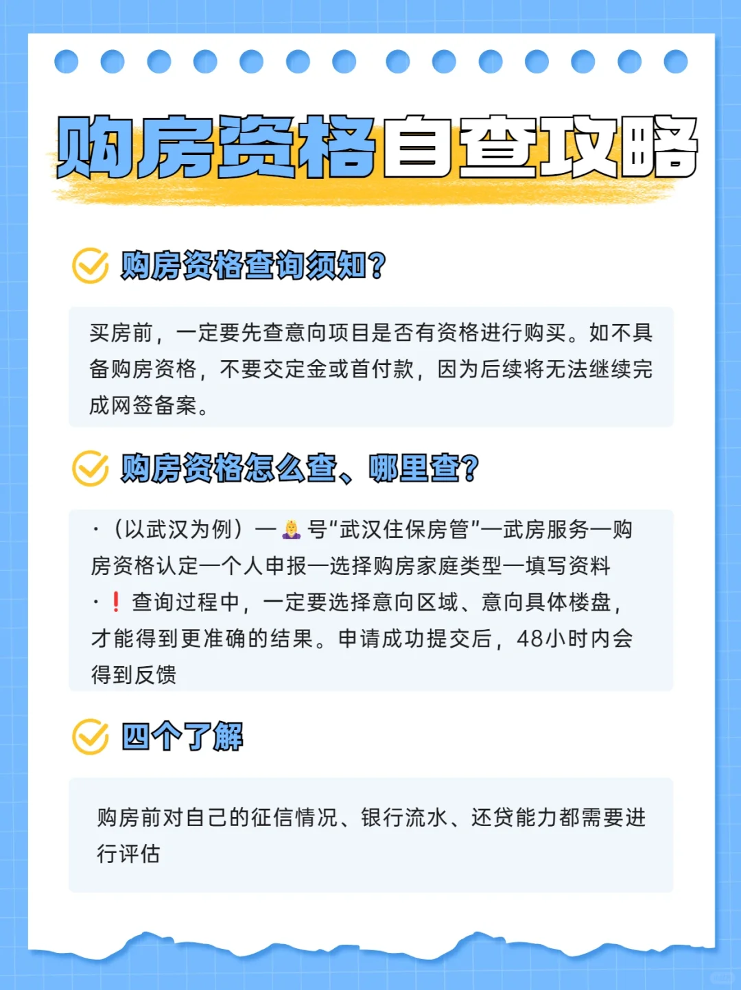 女生买房前必看❗购房资格自查征信流程攻略