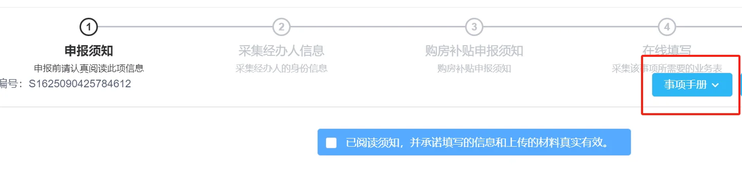 烟台人才购房补贴保姆级教程！！