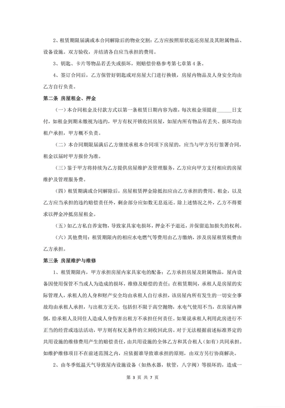 租赁合同模板