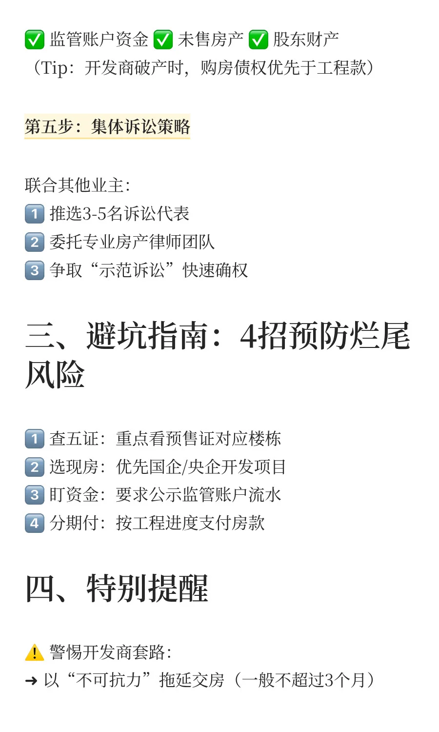 烂尾楼自救指南：普通购房者的破局之道