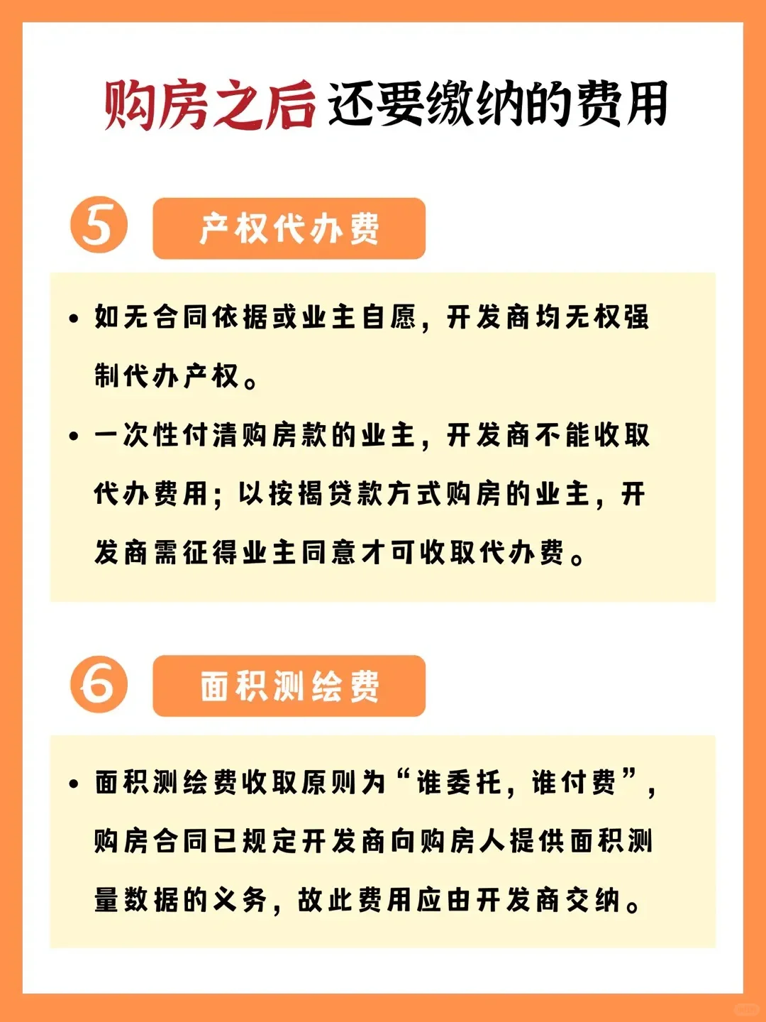 买房要交哪些税❓