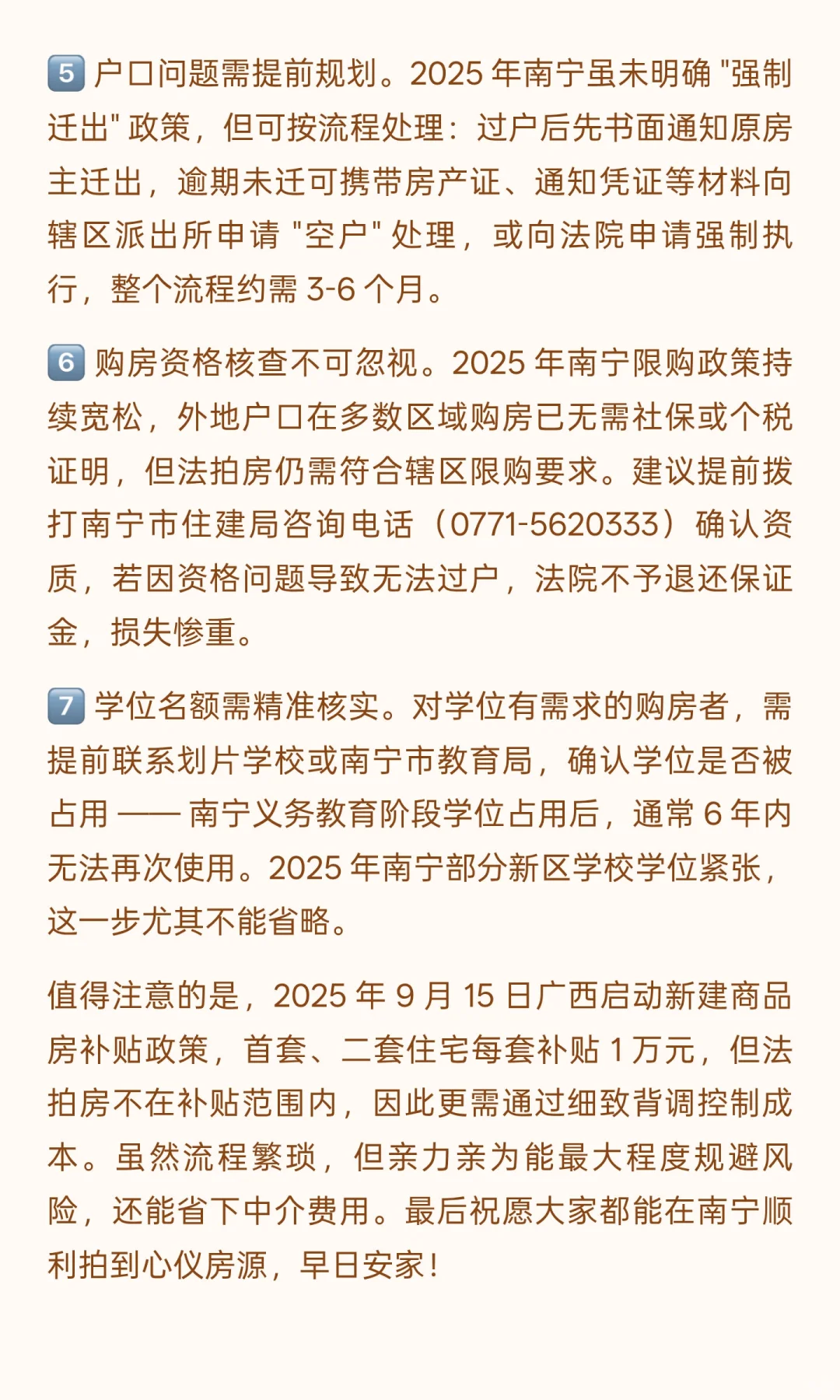 南宁法拍房 2025 实战攻略：背调全流程避坑