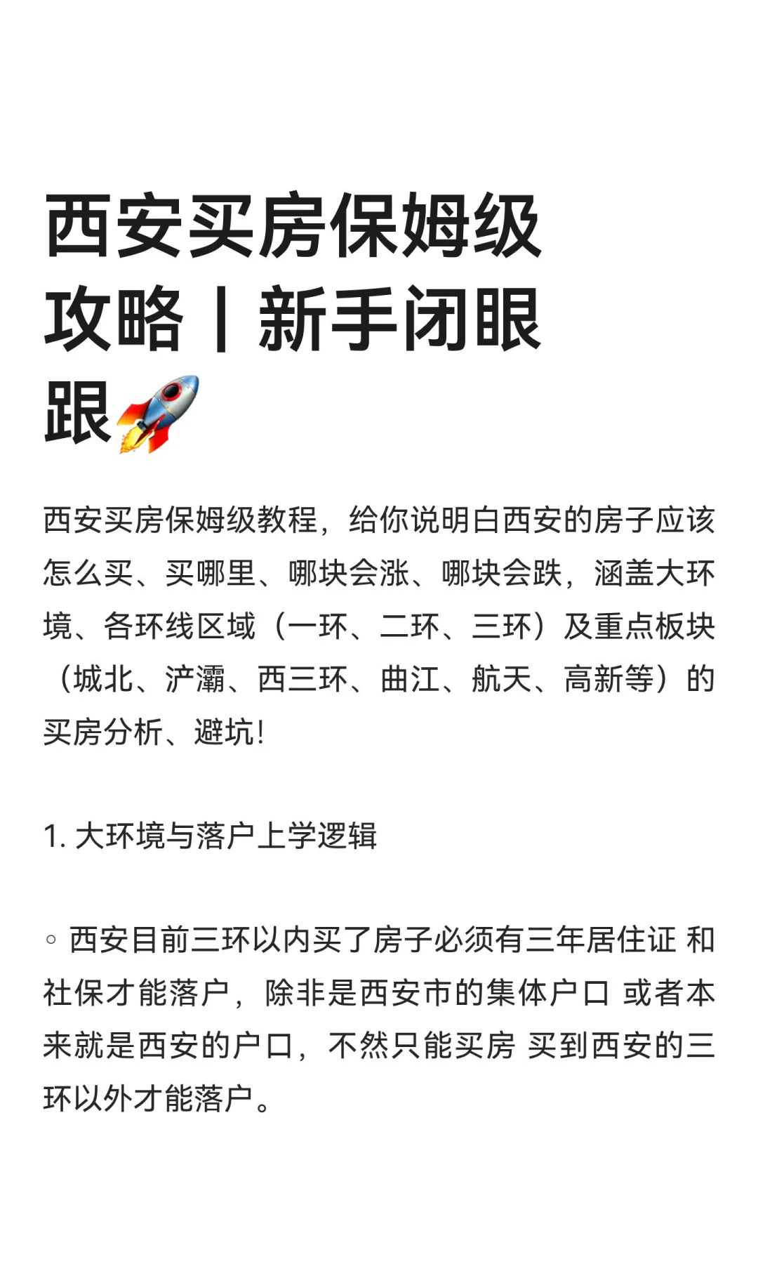 西安买房保姆级攻略｜新手闭眼跟🚀