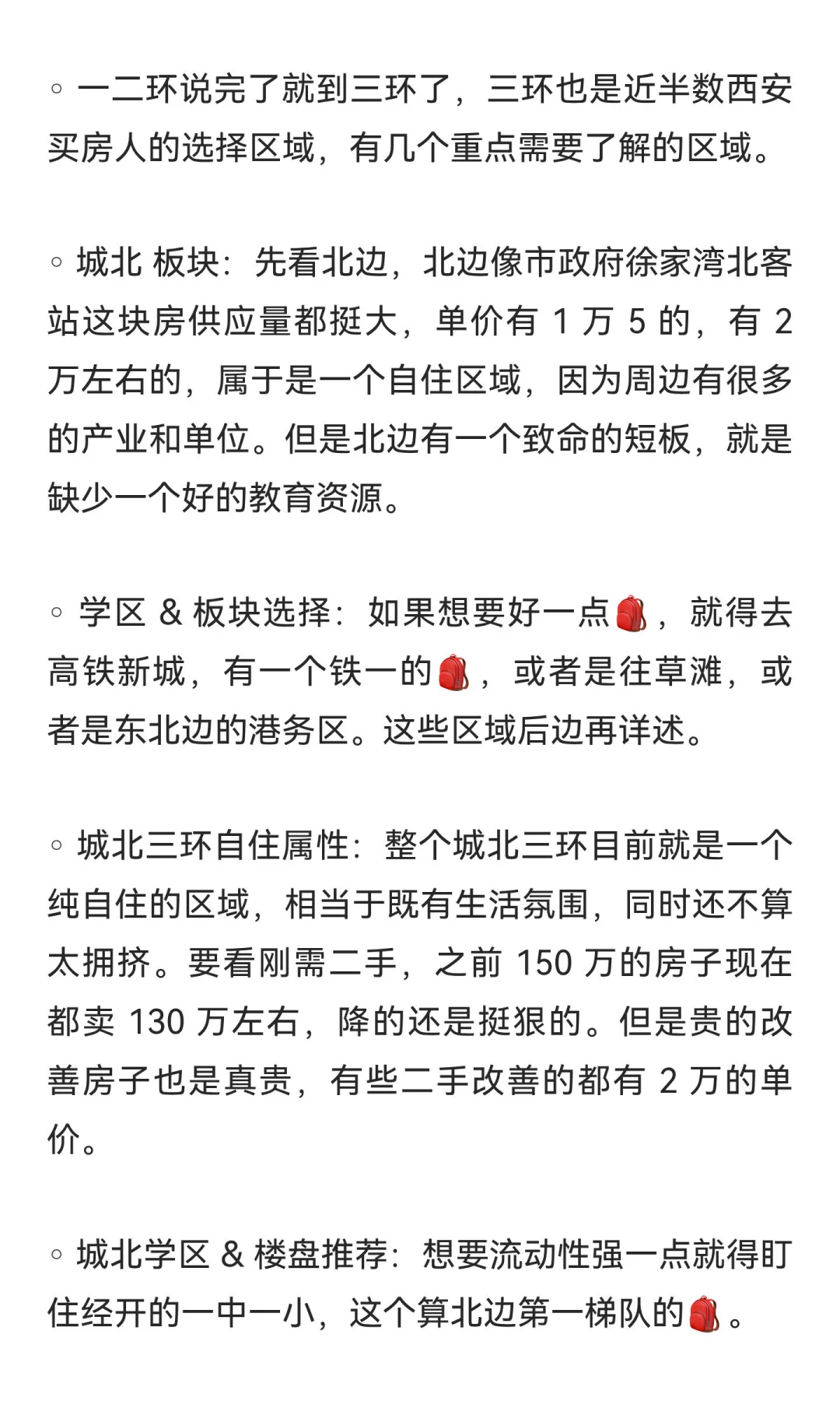 西安买房保姆级攻略｜新手闭眼跟🚀