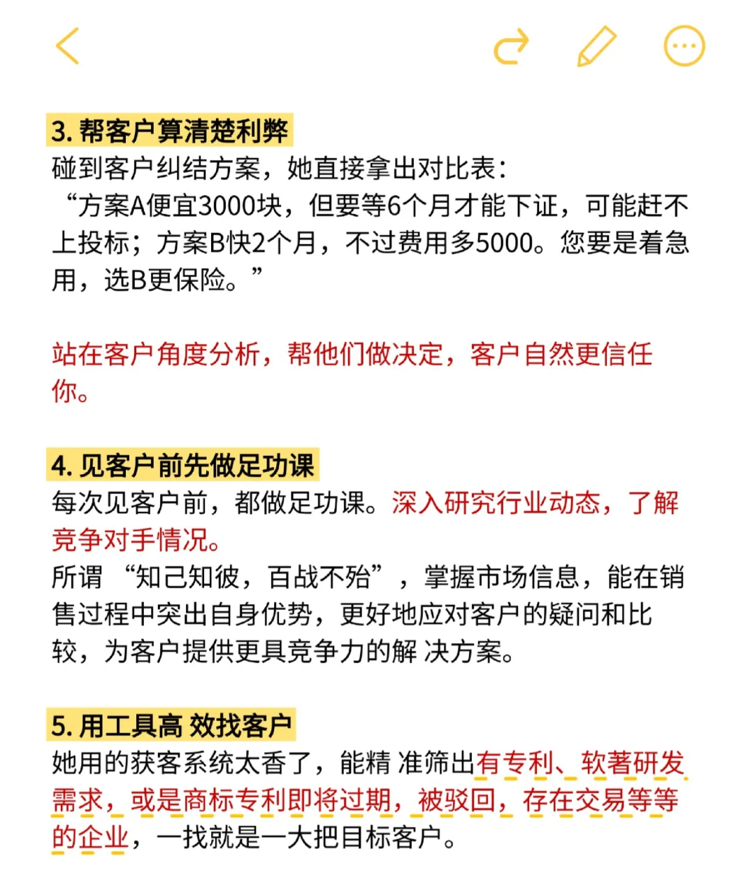 女朋友做知识产权销售思路好清晰啊