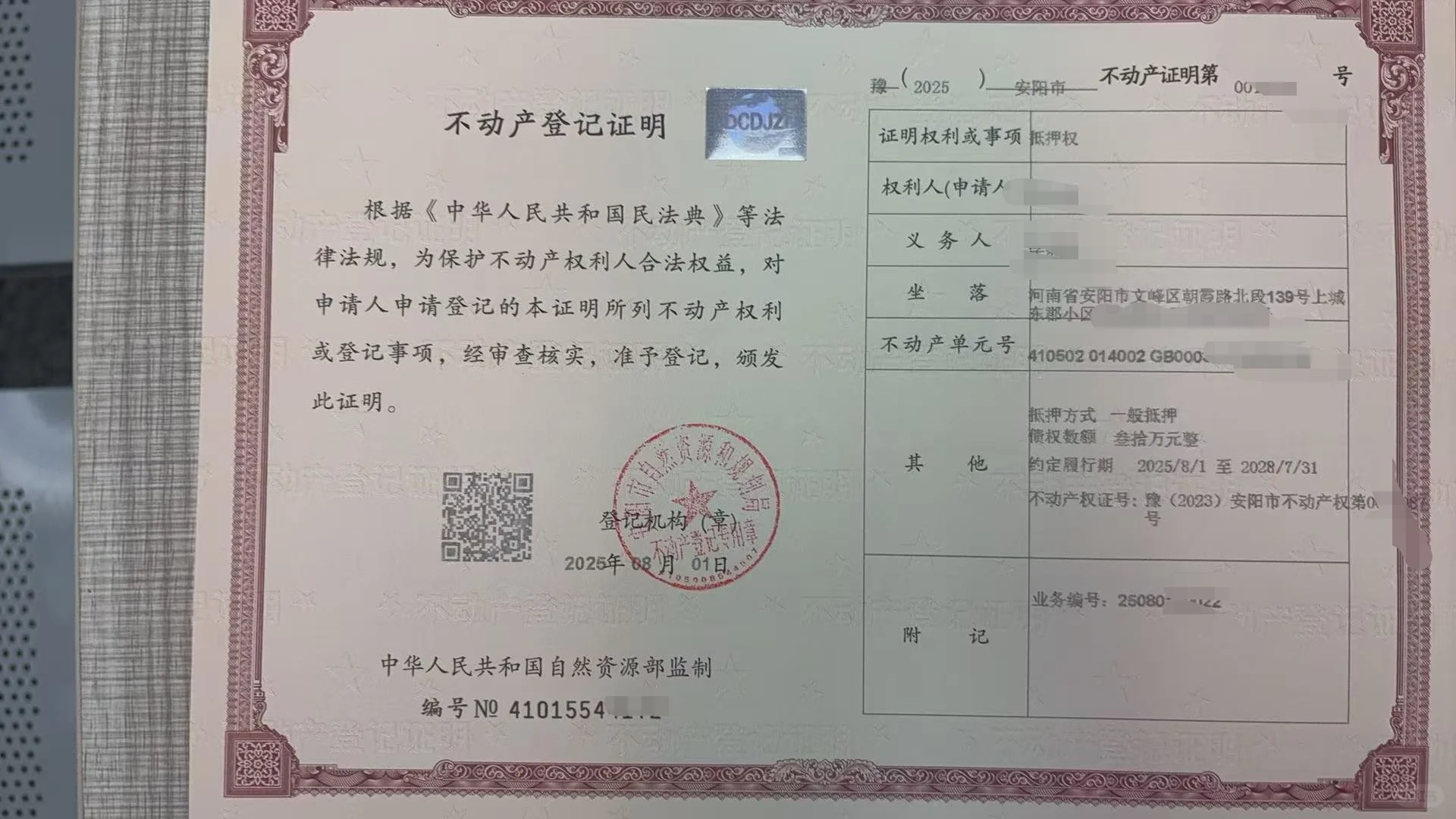 办完产权证的激动瞬间～～～