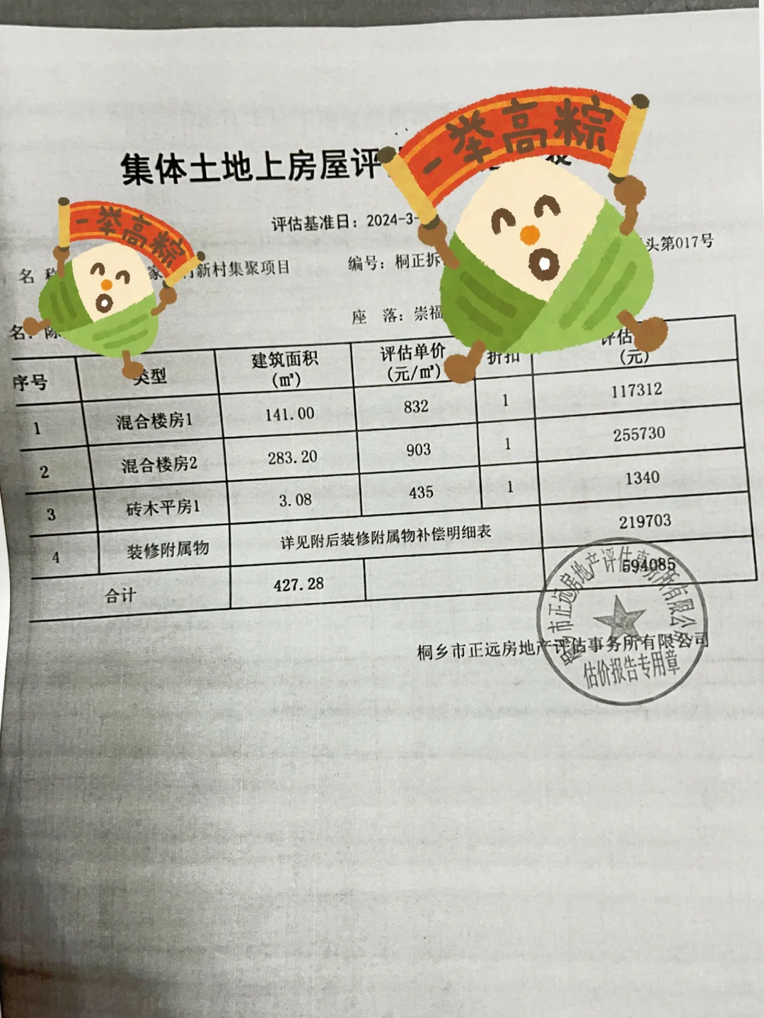 老房子评估出来了