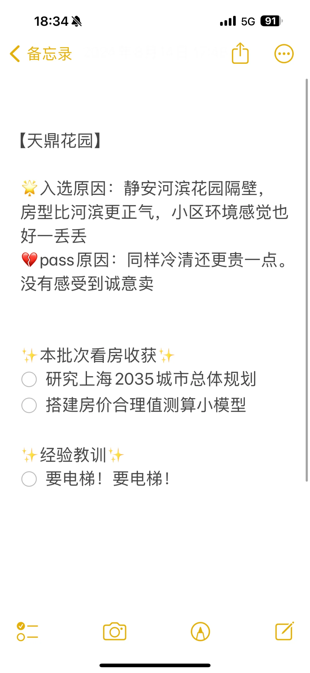 看了50套魔都老破中，最终背上1200万房贷