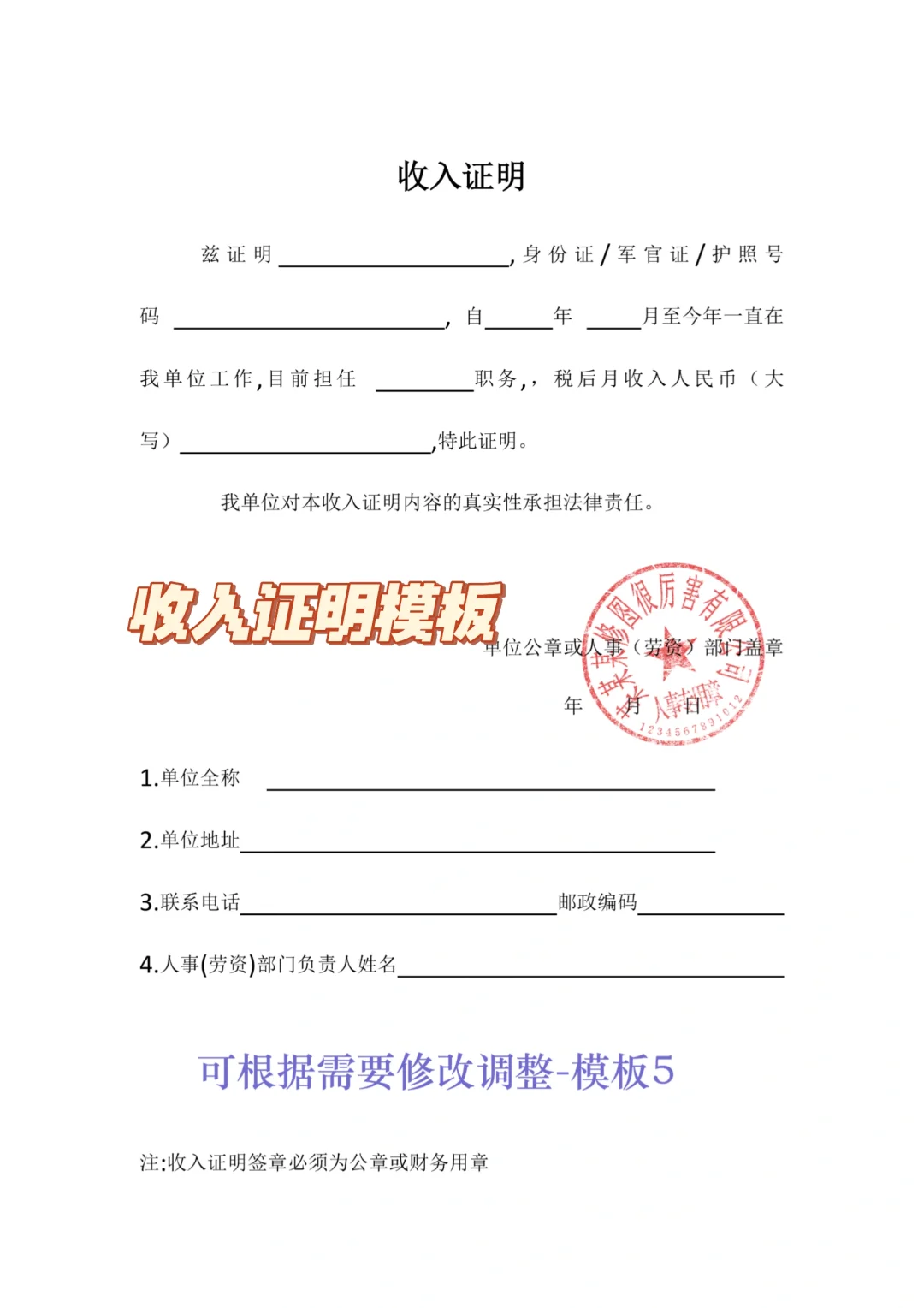 收入证明模板
