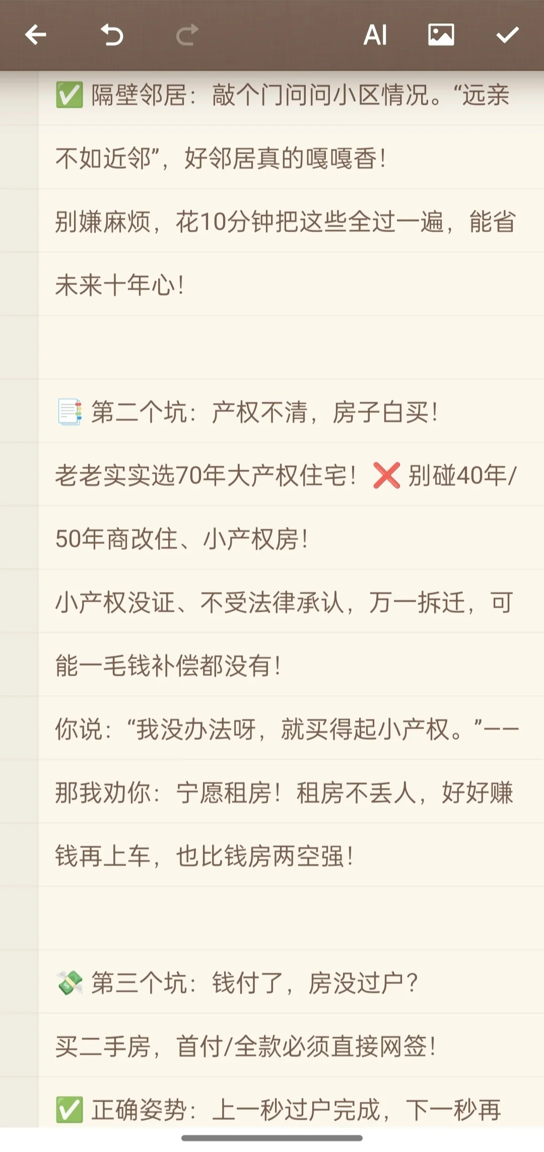 买套房一不小心就被坑掉几万块？别怕！