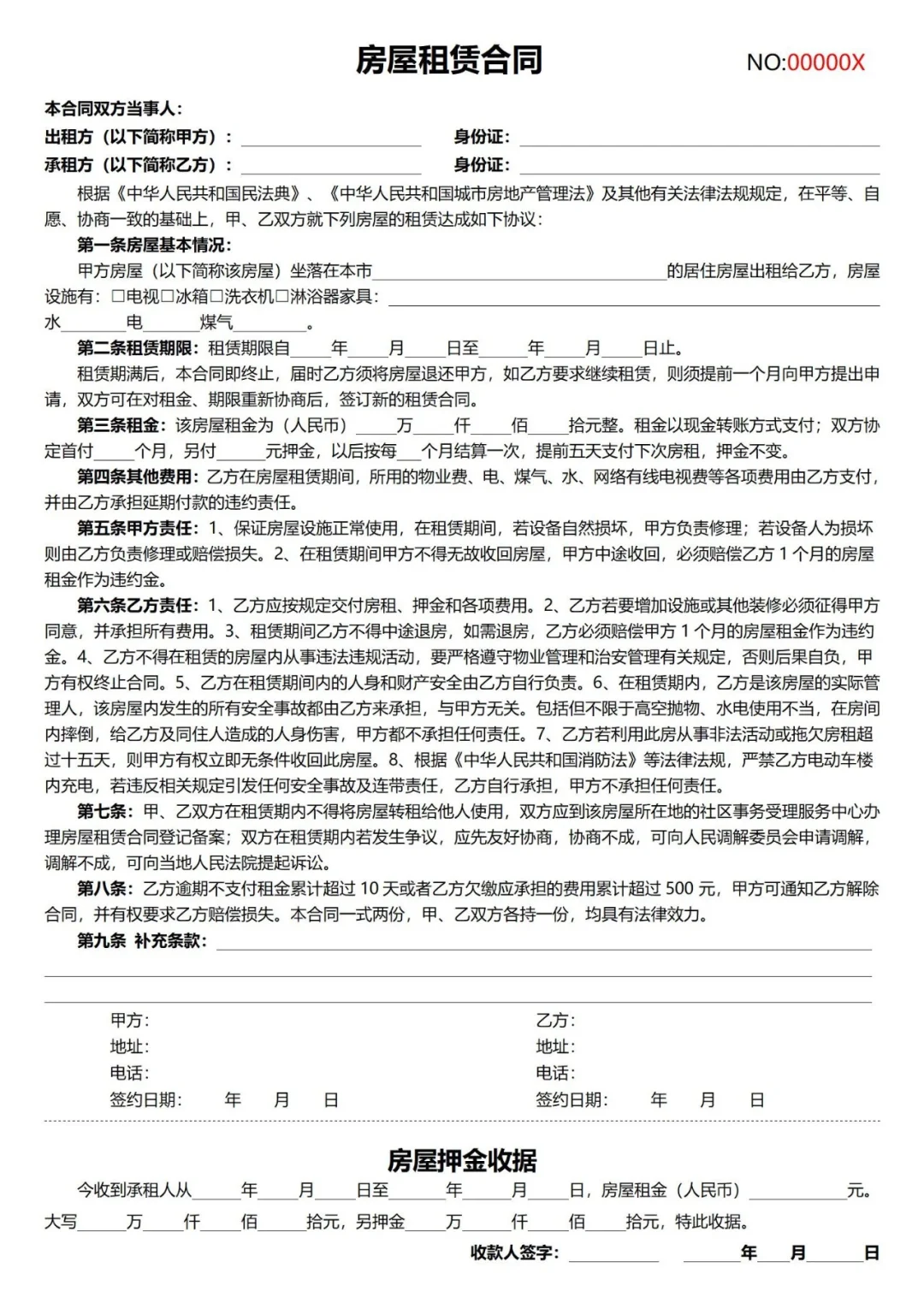 租房合同 直接打印
