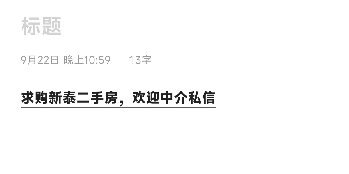 求购新泰二手房，房龄不要太大，100平左右，