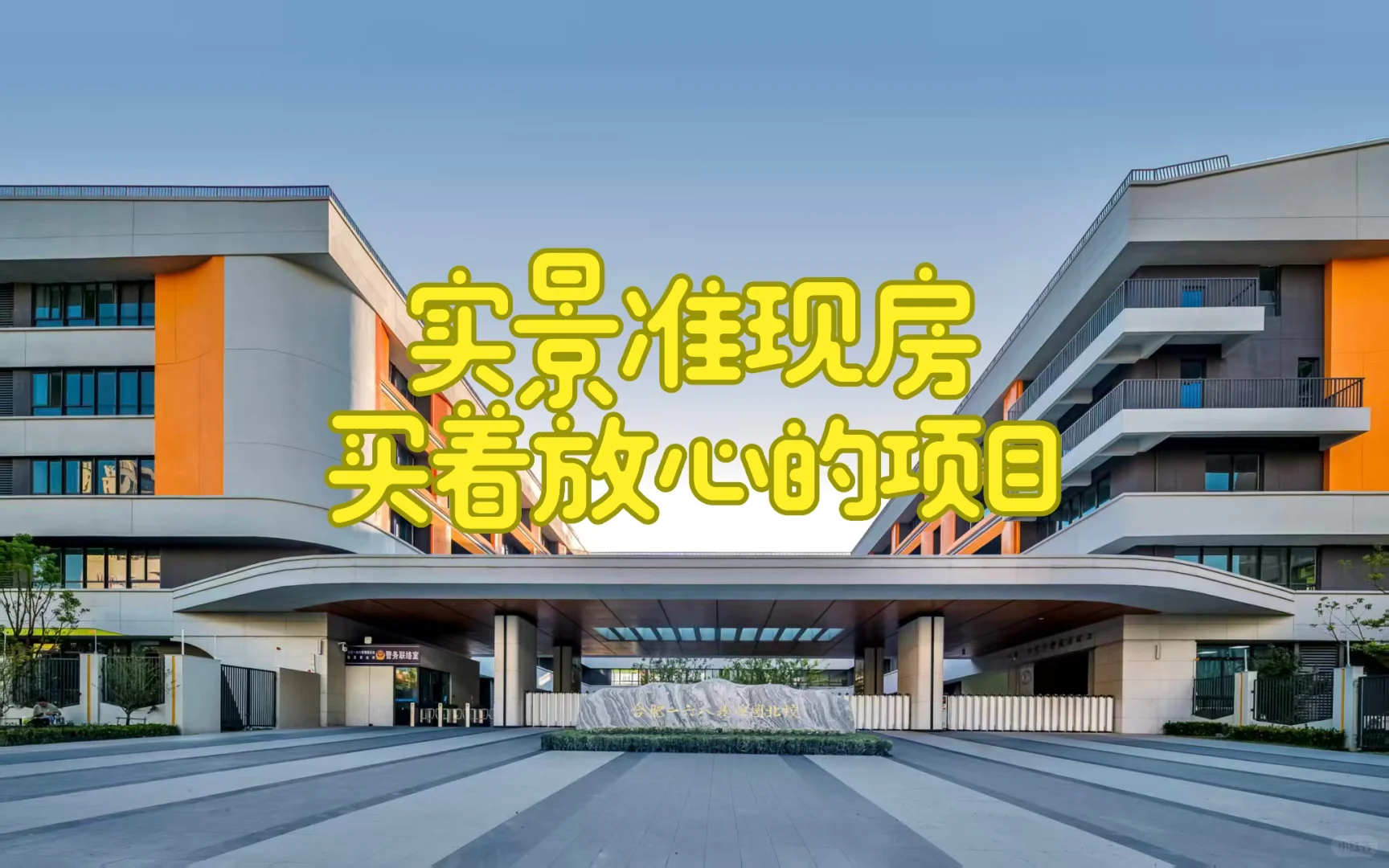 【买房闭眼冲！龙湖央璟颂实景准现房】