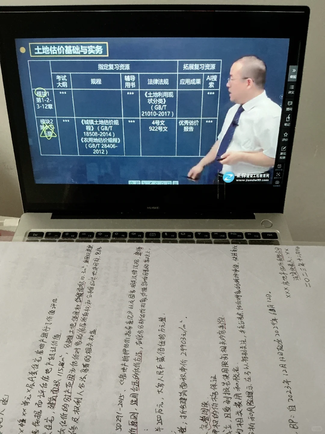 房地产估价师考试倒计时2个半月