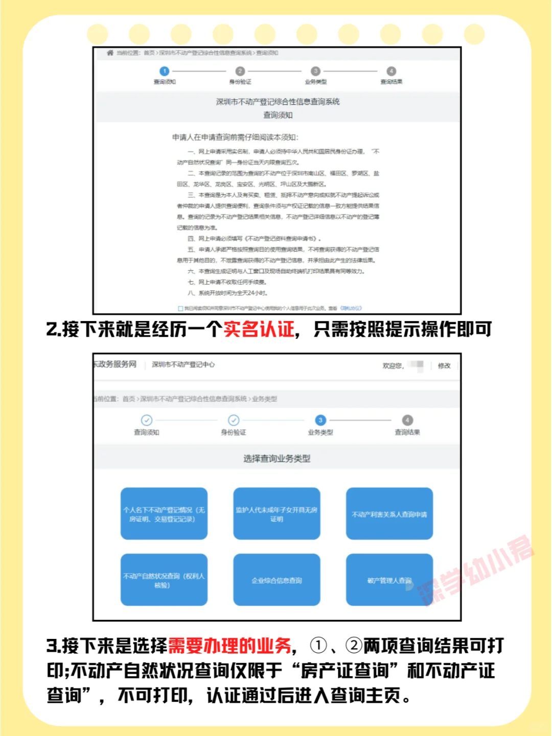 入学必备！轻松办理无房证明❗️