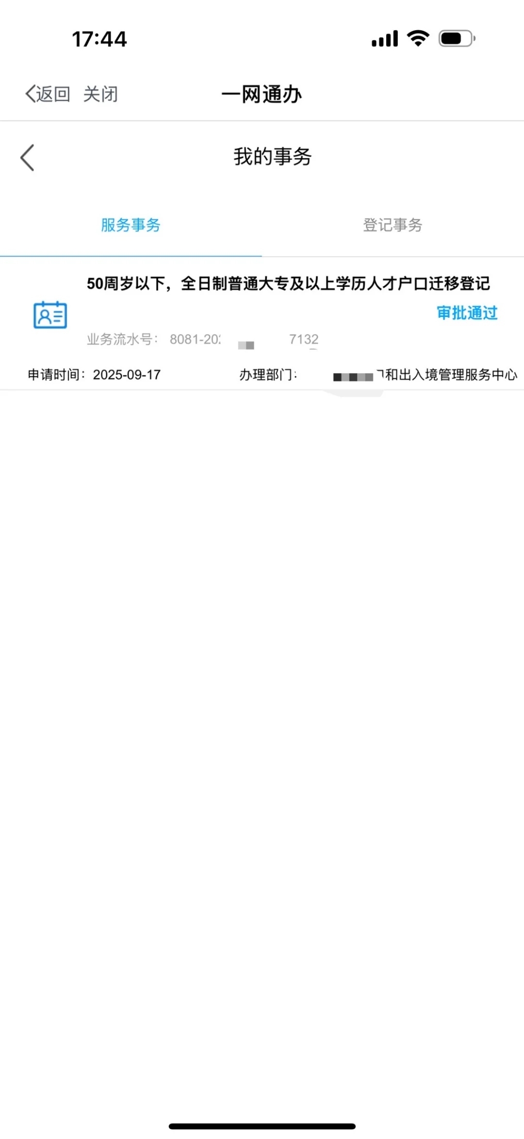 海南落户全攻略:2025最新政策条件指南