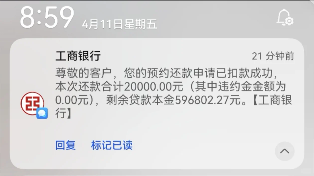 第二次提前还贷