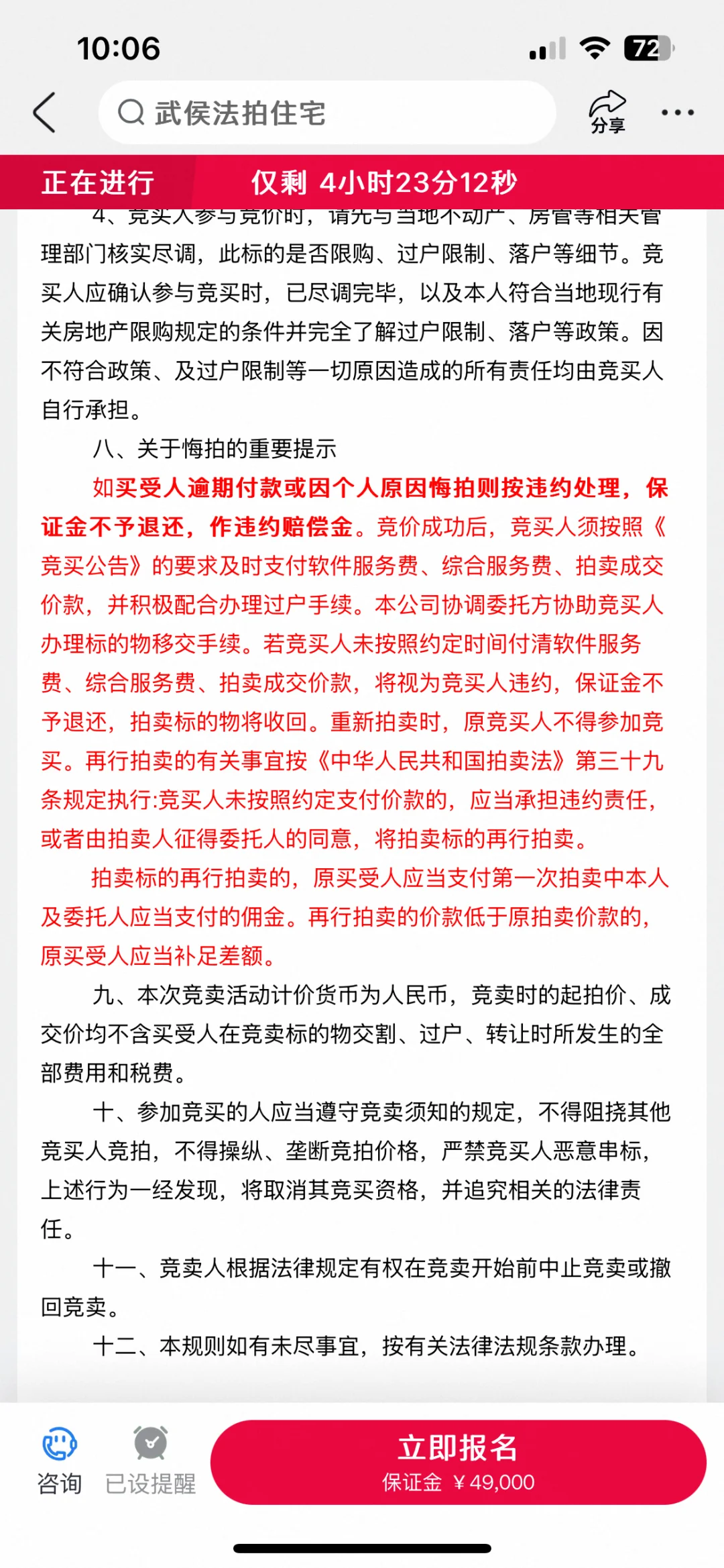 法拍房，有没有给点建议！非常感谢