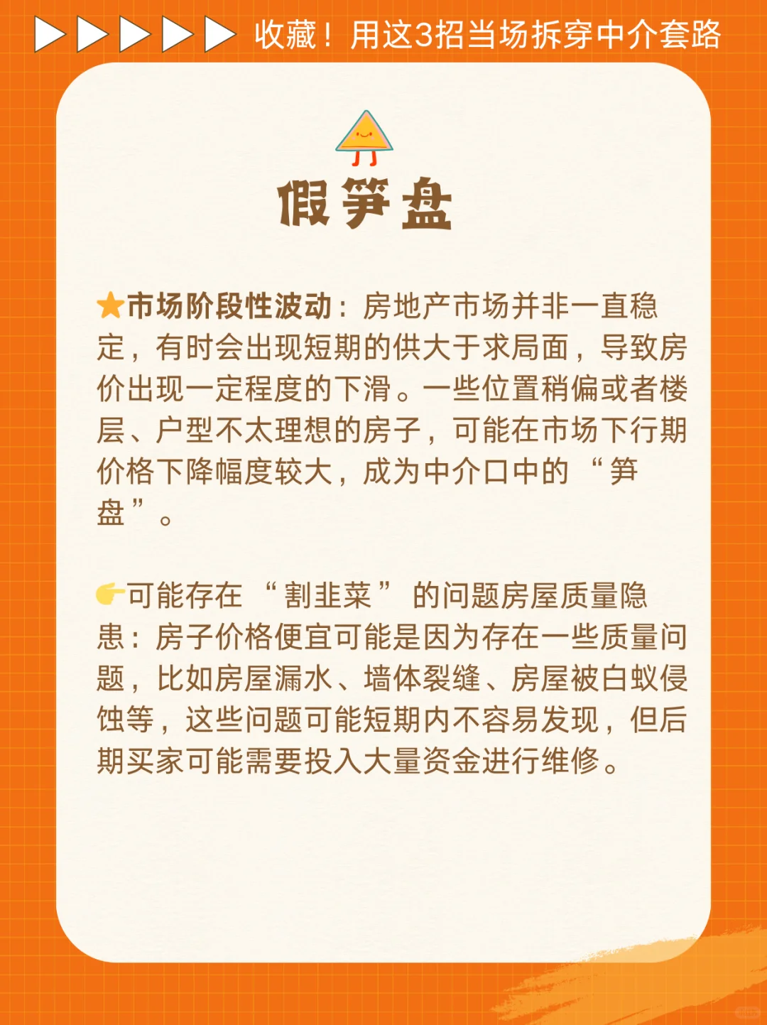 中介狂推的“笋盘”真是白菜价？别当冤种！
