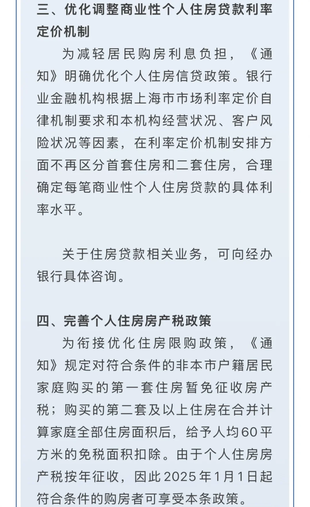 上海新政-我帮你总结了！