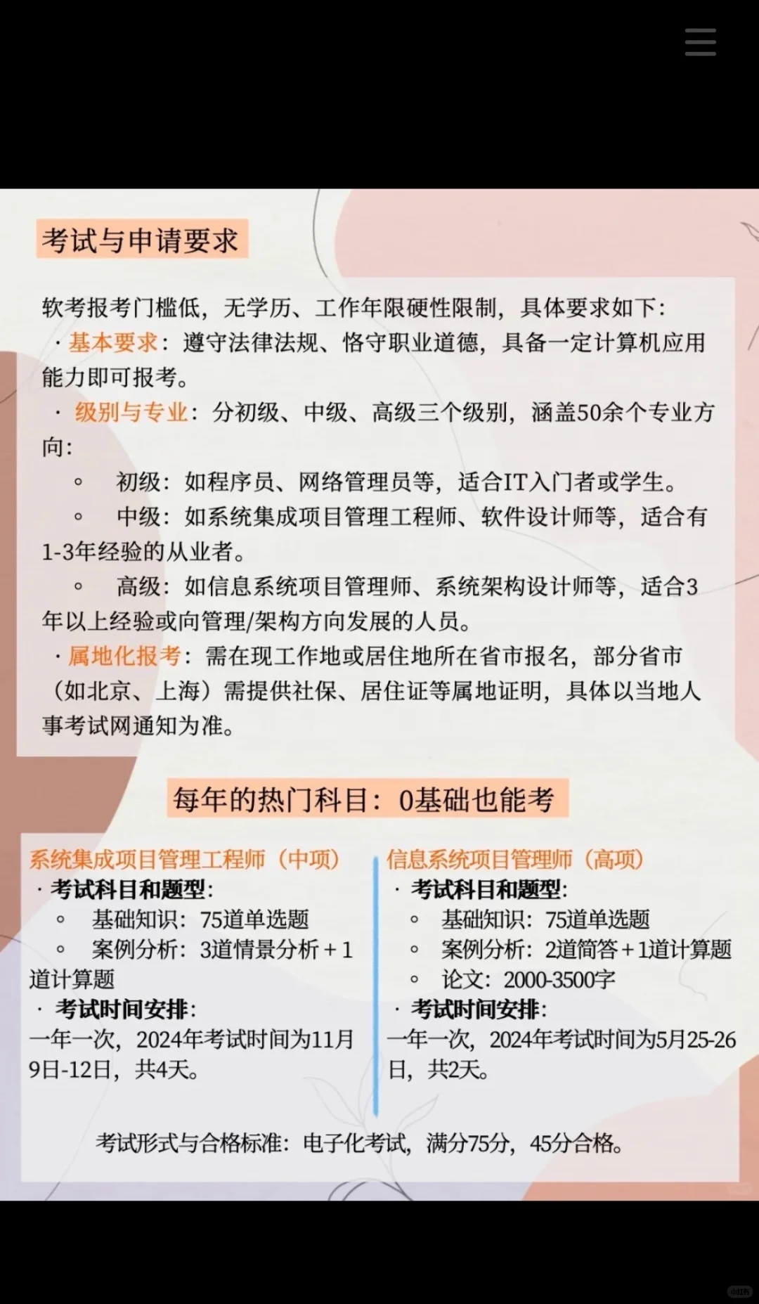 软考-计算机技术与软件专业技术资格考试
