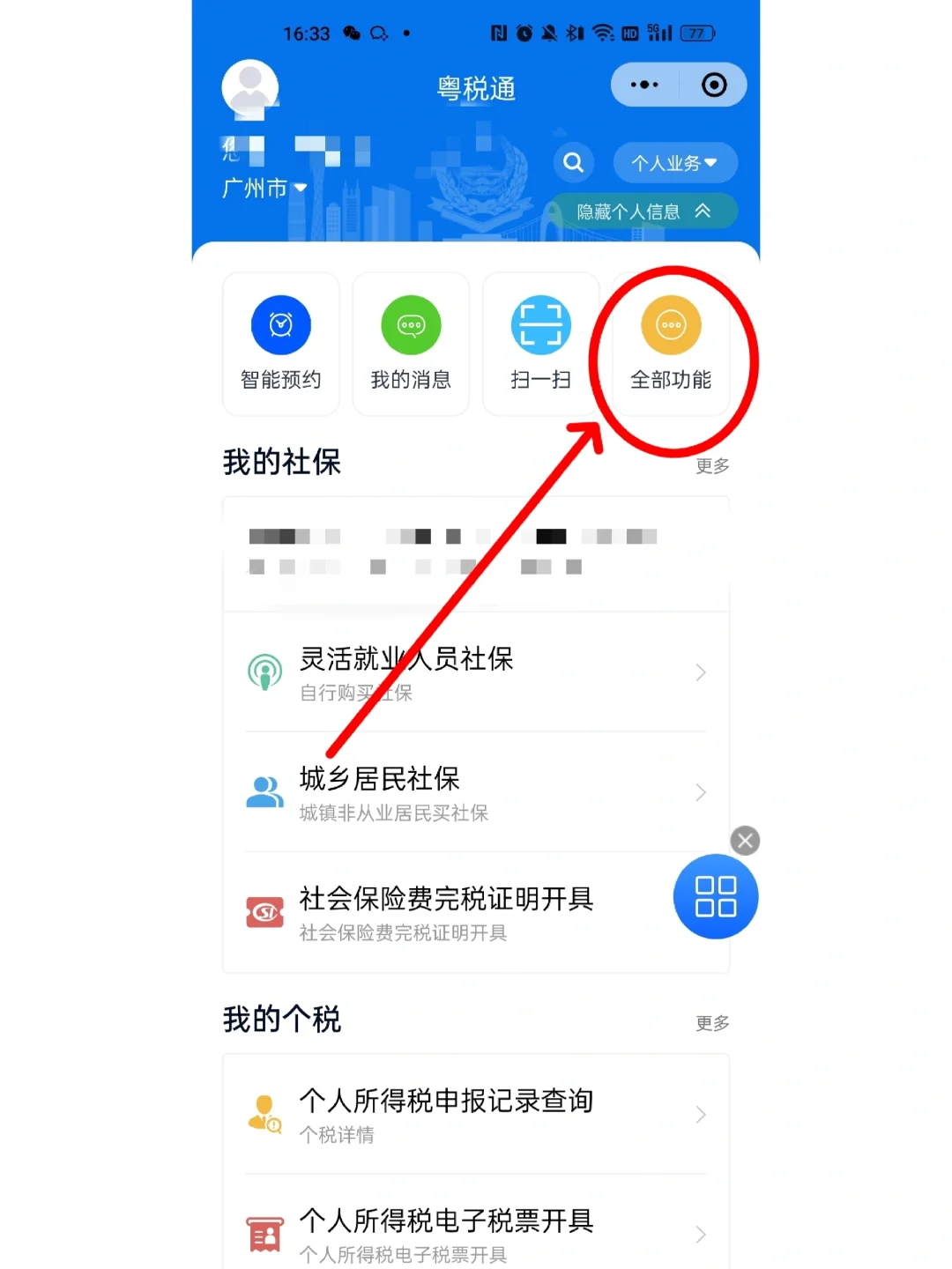 粤税通下载契税发票操作