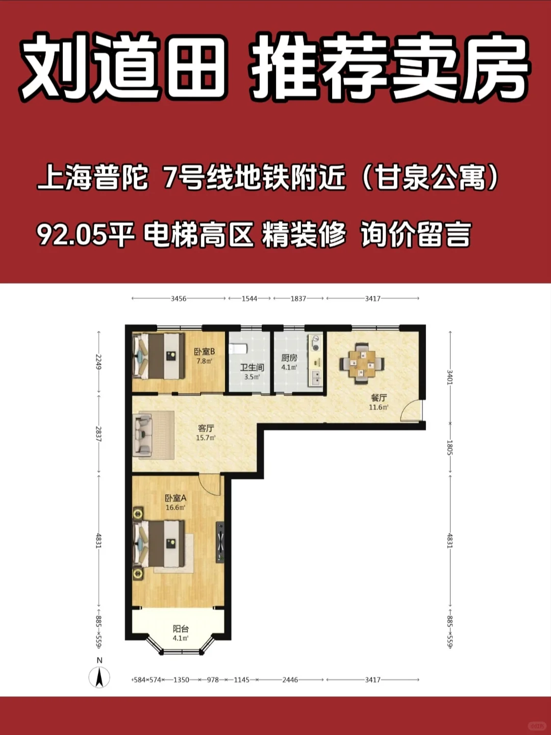 甘泉公寓卖房406万可谈92.05平电梯高区二房