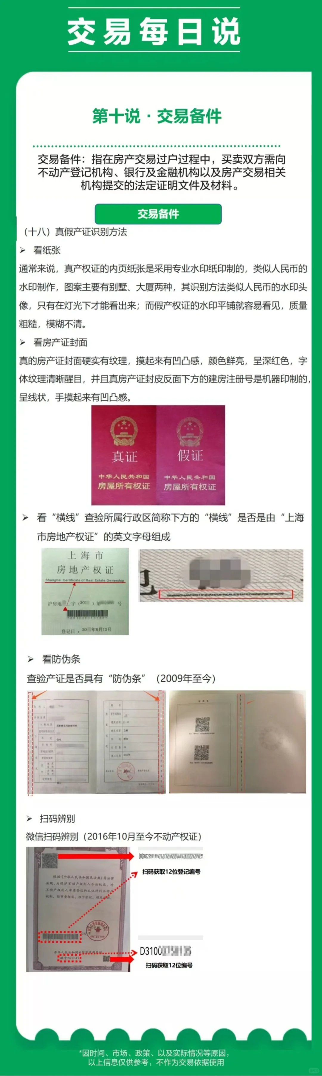 真假房产证辨别方法