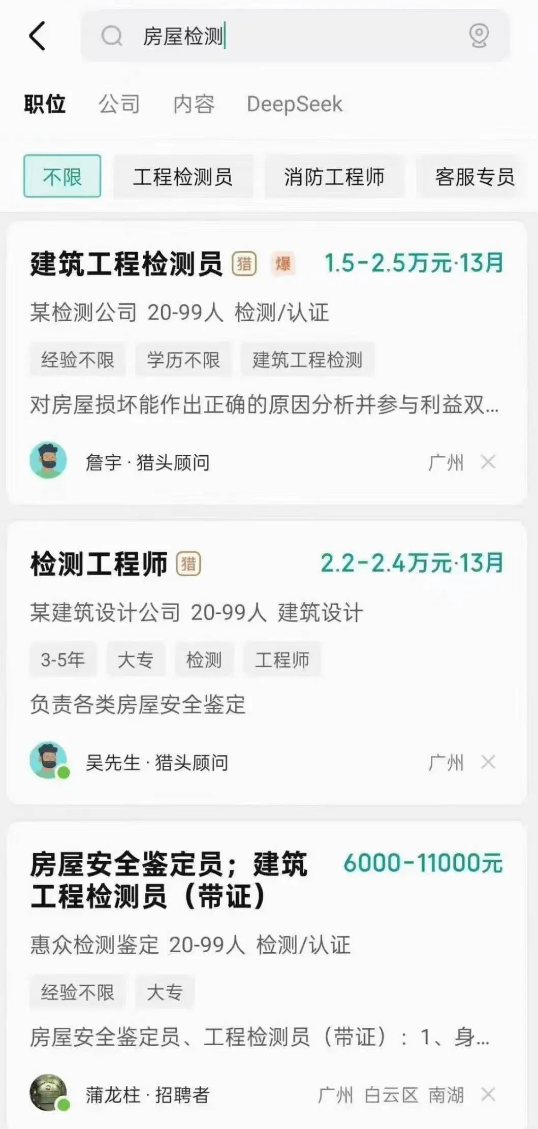 房屋体检师：新职业 新岗位 工作自由