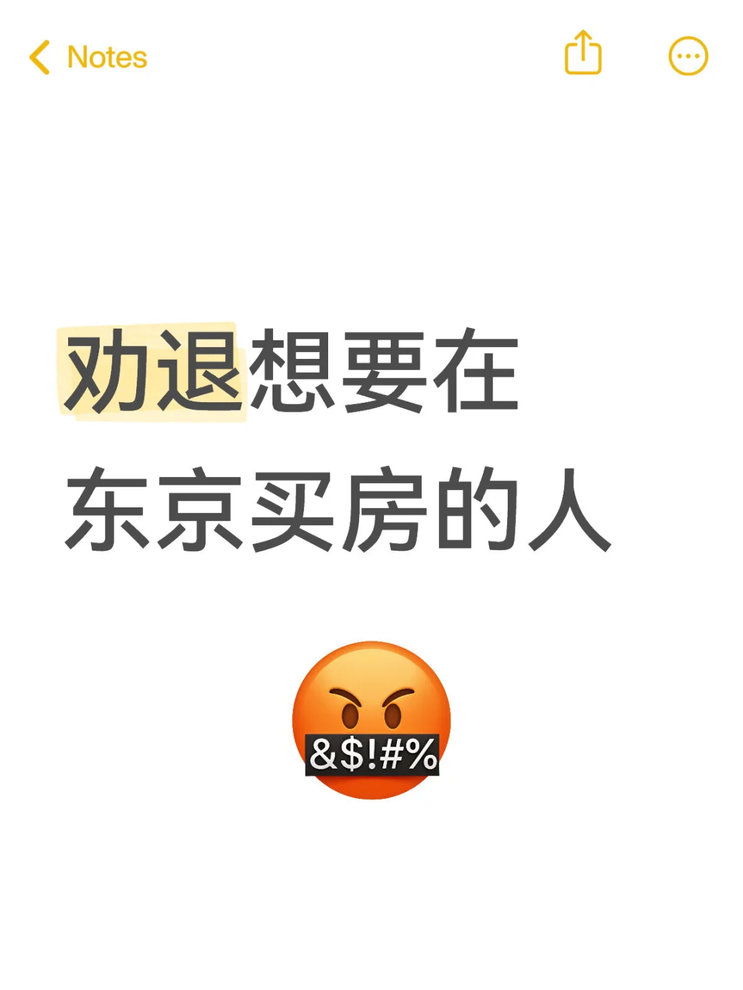 这些血泪教训你一定要看！东京楼市这几年