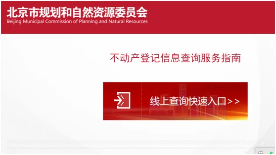 北京不动产查询/无房证明