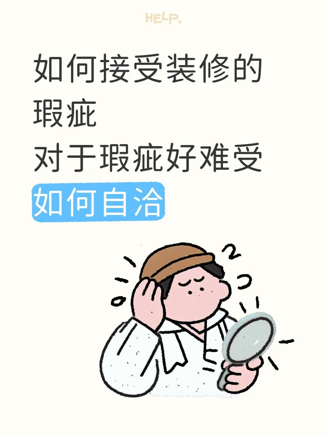 装修瑕疵让我备受折磨