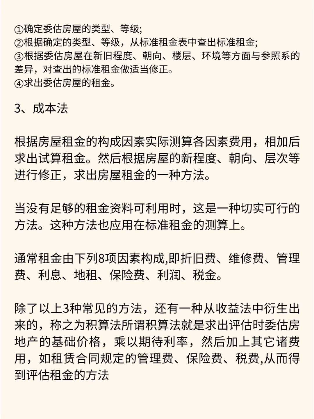 房屋租金应该怎么评估？