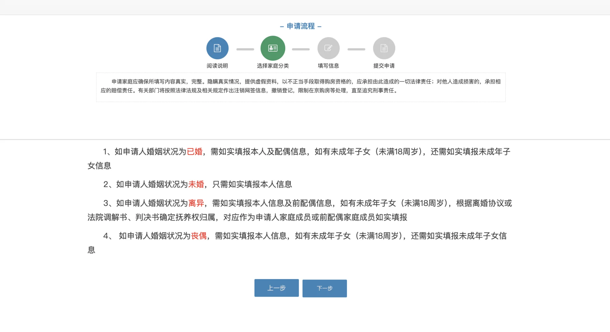 北京购房资格审核